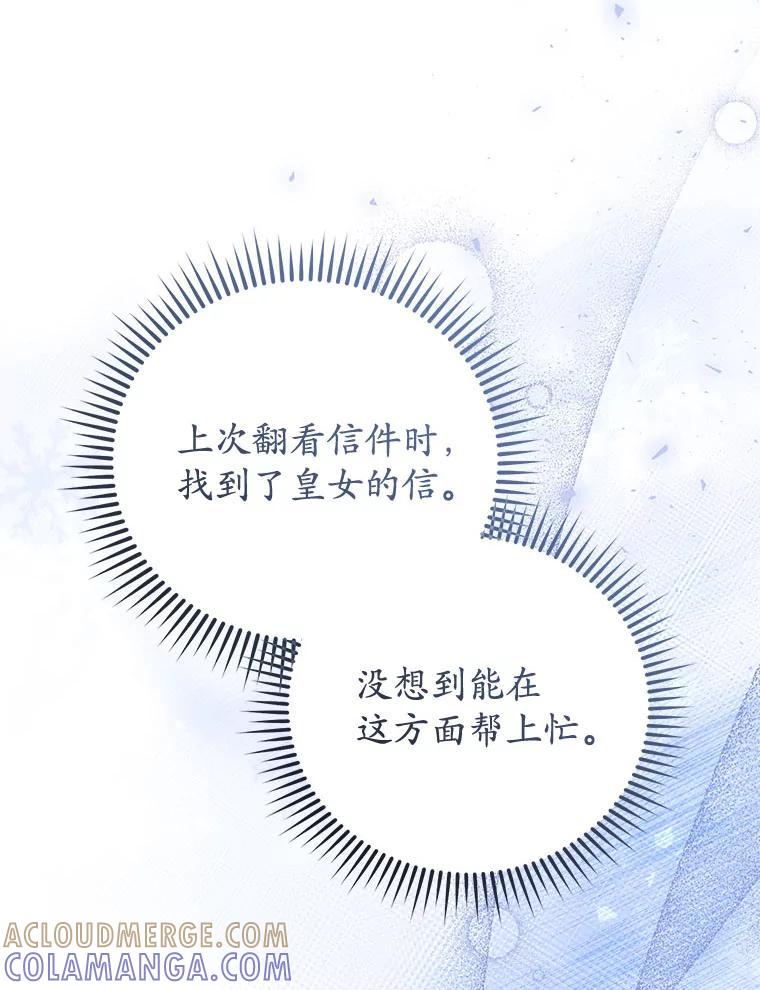 《成为被诅咒的公爵家的女主人》53.解毒 第97页