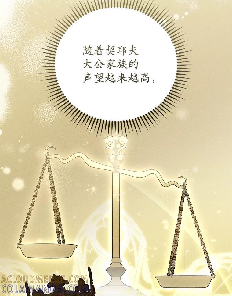 《成为被诅咒的公爵家的女主人》53.解毒 第89页