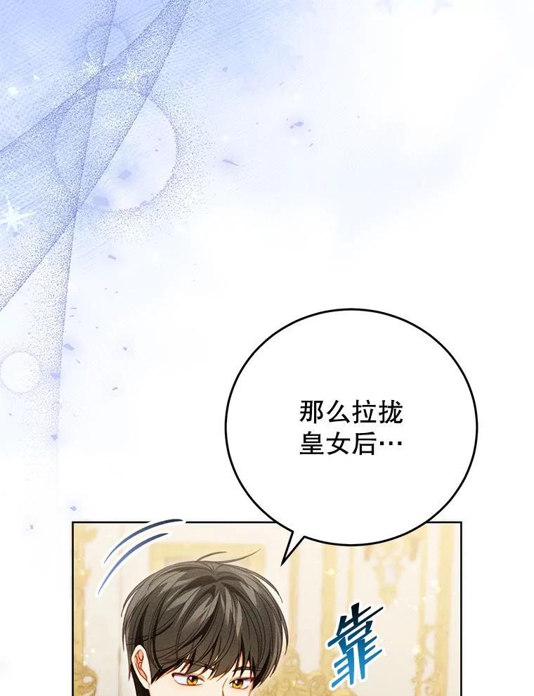 《成为被诅咒的公爵家的女主人》53.解毒 第99页