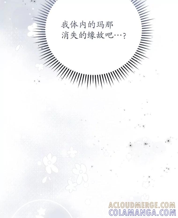 《成为被诅咒的公爵家的女主人》53.解毒 第69页