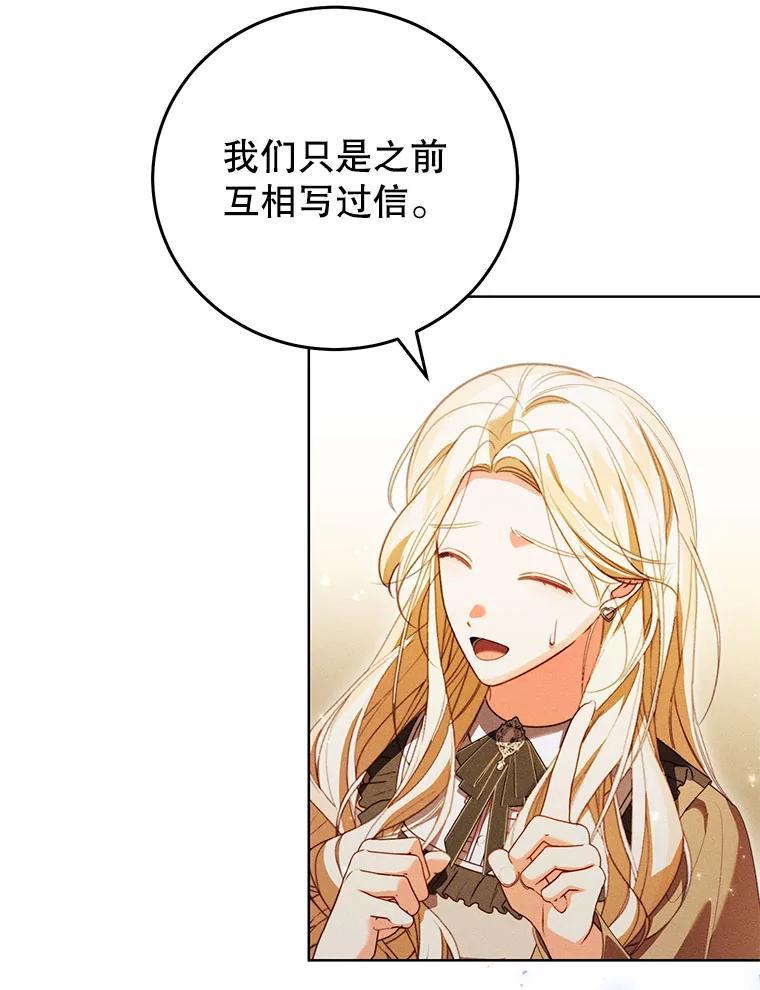 《成为被诅咒的公爵家的女主人》53.解毒 第96页