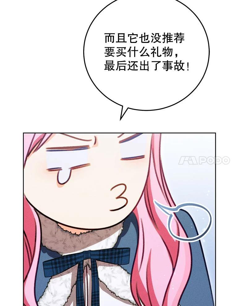 《成为被诅咒的公爵家的女主人》53.解毒 第111页