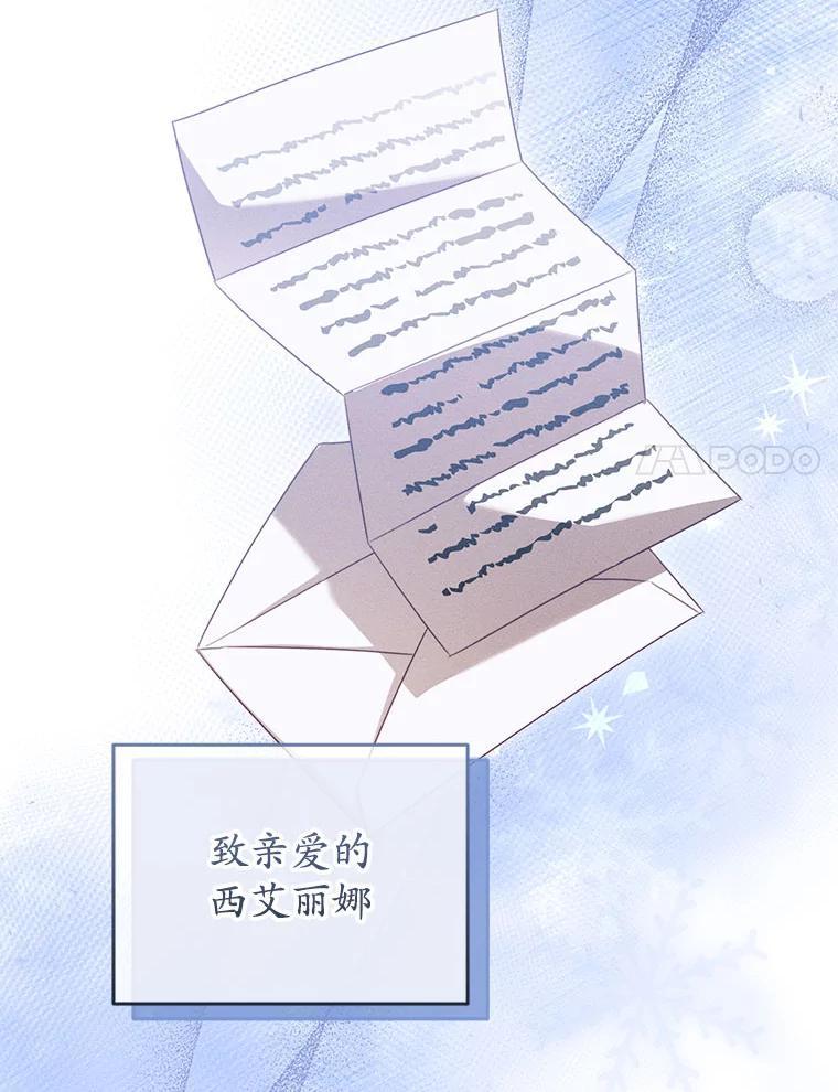 《成为被诅咒的公爵家的女主人》53.解毒 第98页