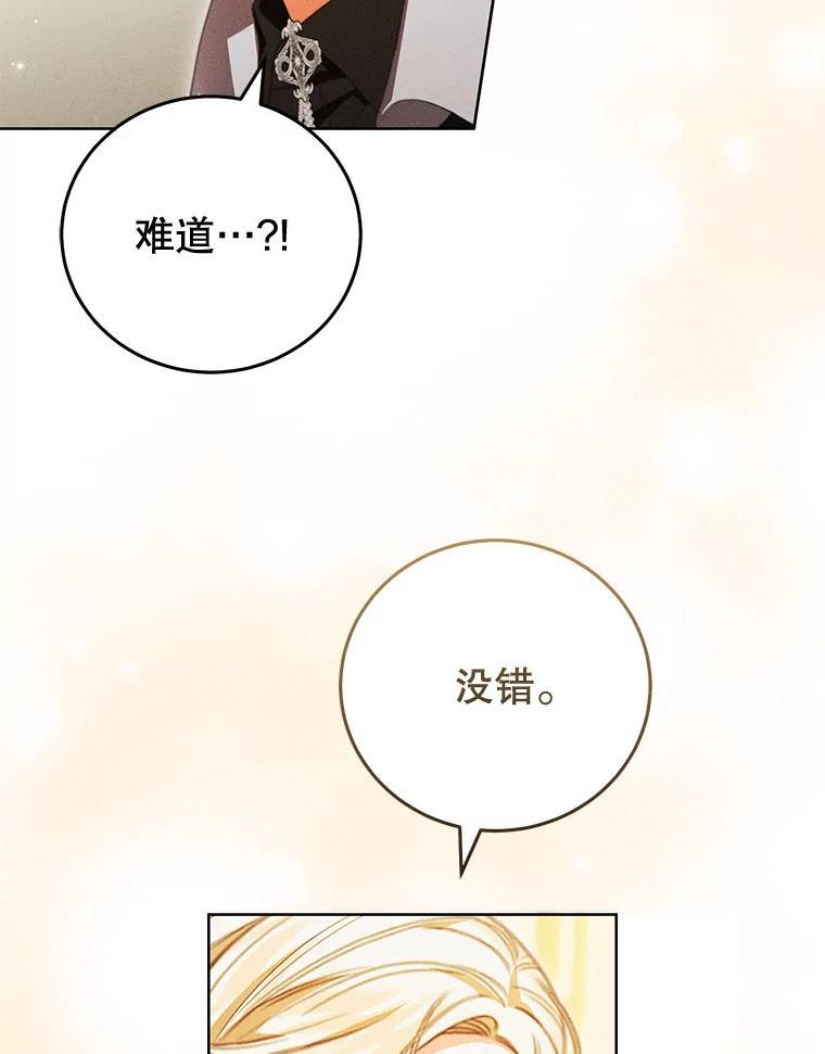 《成为被诅咒的公爵家的女主人》53.解毒 第83页