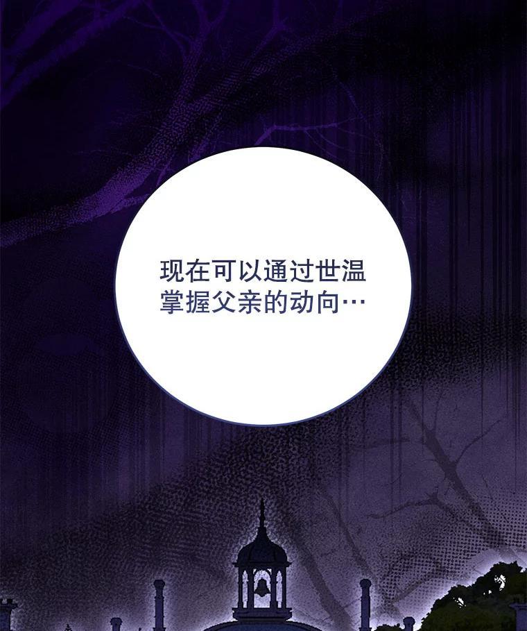 《成为被诅咒的公爵家的女主人》53.解毒 第76页