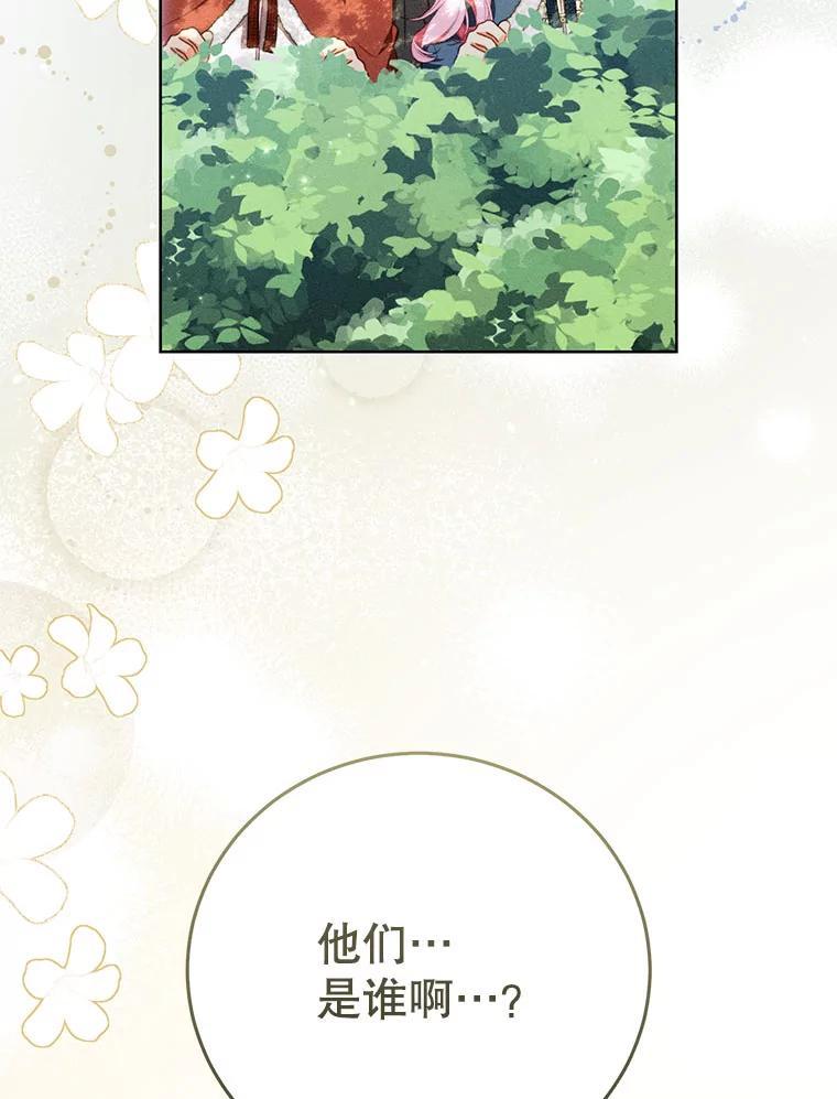 《成为被诅咒的公爵家的女主人》53.解毒 第120页