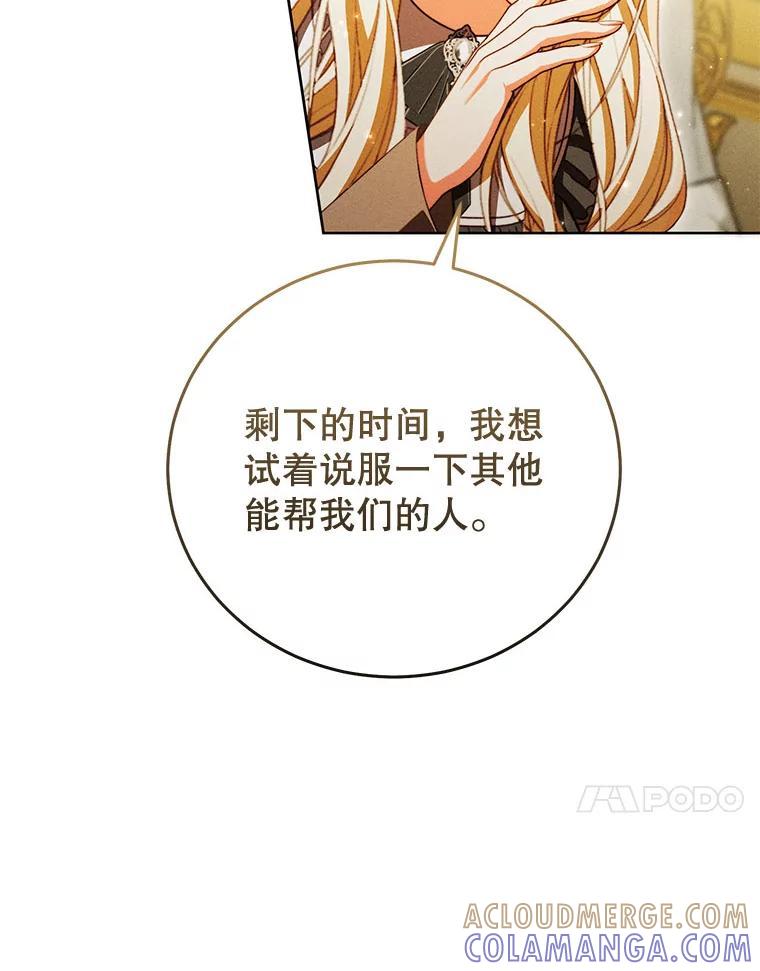 《成为被诅咒的公爵家的女主人》53.解毒 第81页