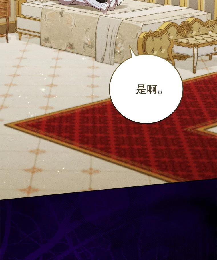 《成为被诅咒的公爵家的女主人》53.解毒 第75页