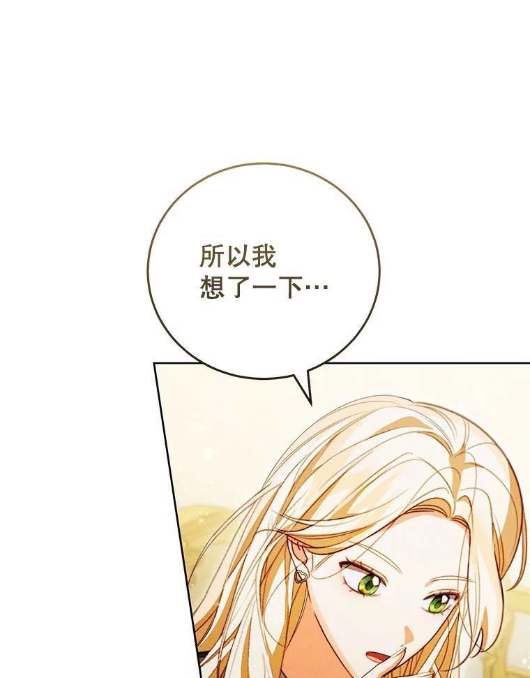 《成为被诅咒的公爵家的女主人》53.解毒 第80页