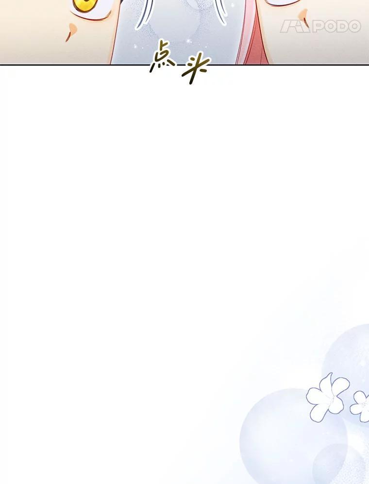 《成为被诅咒的公爵家的女主人》53.解毒 第118页