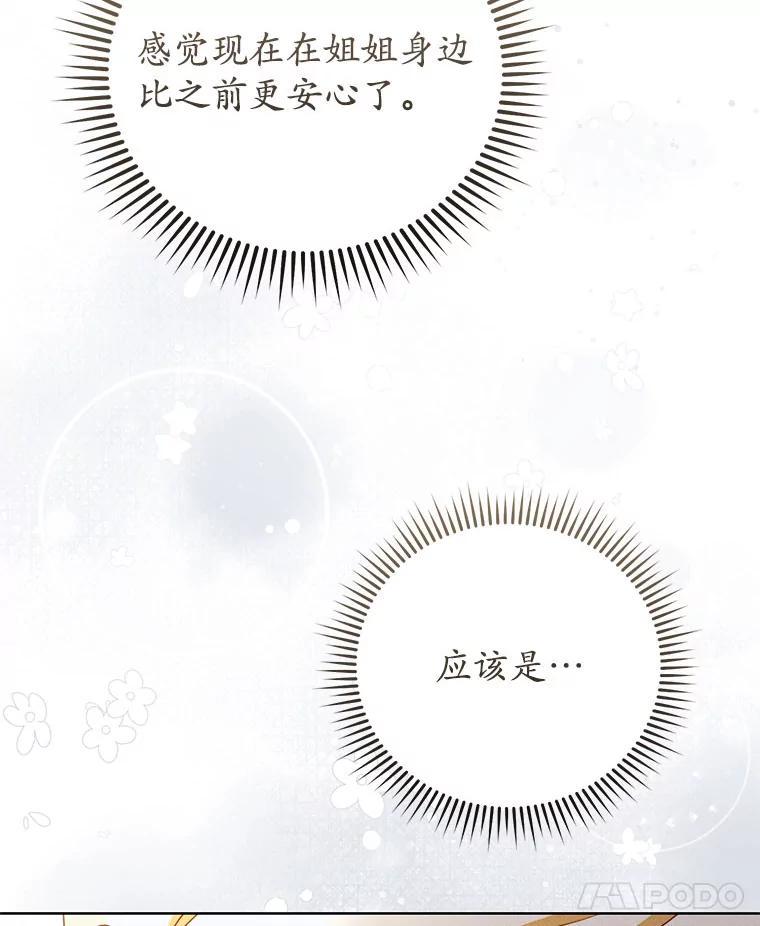 《成为被诅咒的公爵家的女主人》53.解毒 第67页