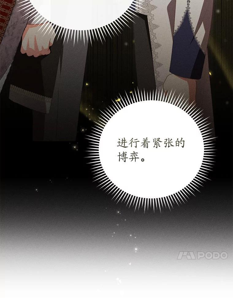 《成为被诅咒的公爵家的女主人》53.解毒 第91页