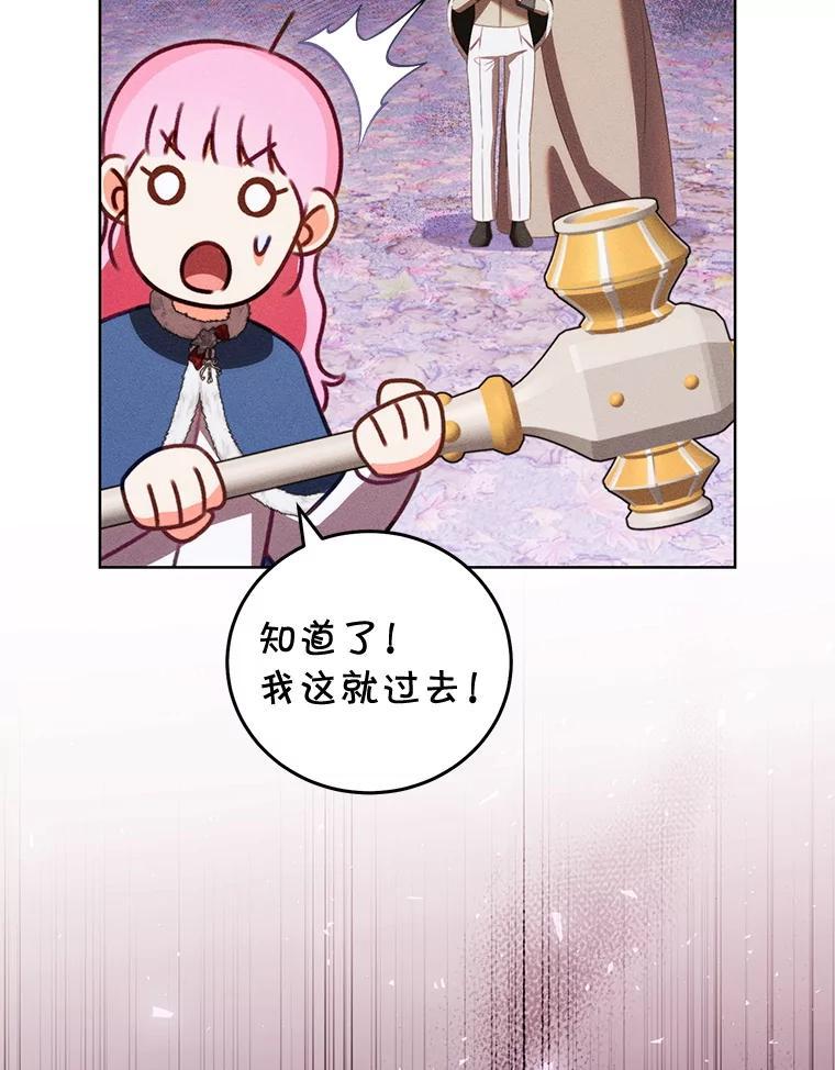 《成为被诅咒的公爵家的女主人》54.诡异马车 第71页