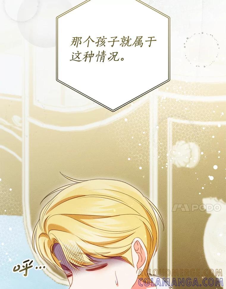 《成为被诅咒的公爵家的女主人》54.诡异马车 第17页