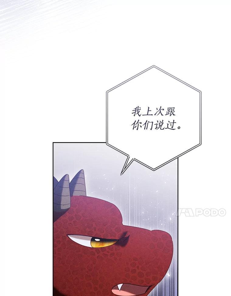 《成为被诅咒的公爵家的女主人》54.诡异马车 第27页