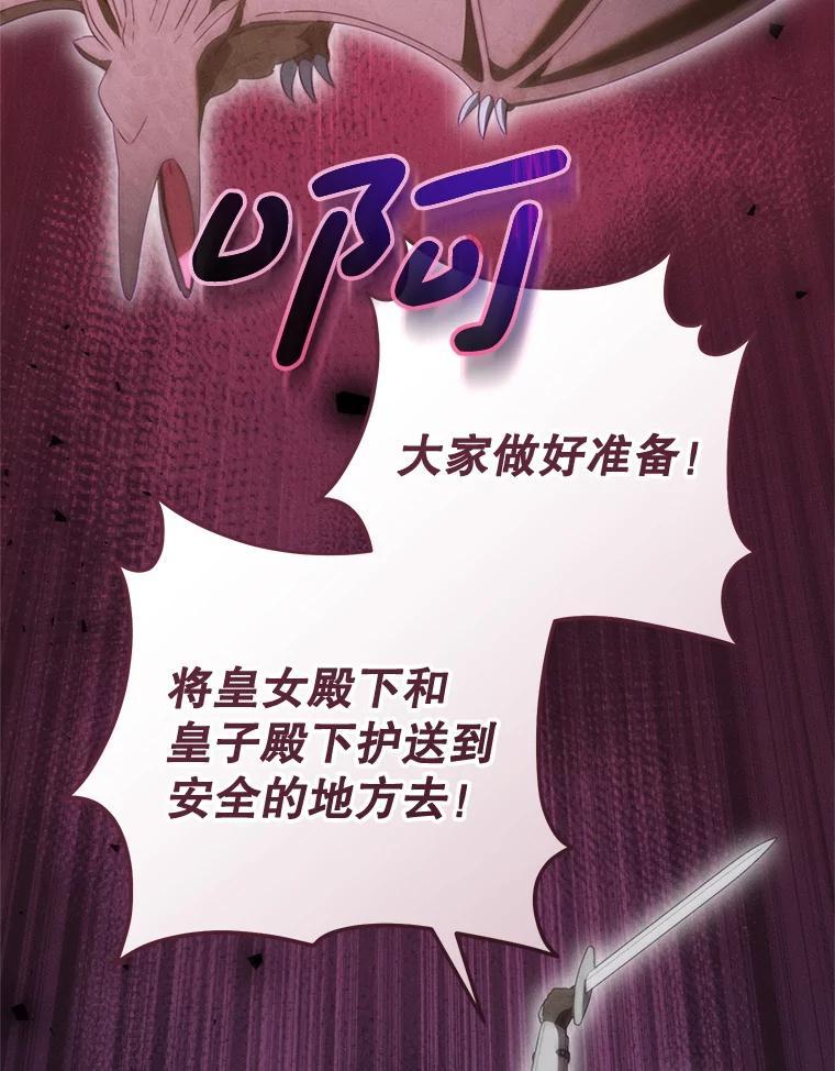 《成为被诅咒的公爵家的女主人》54.诡异马车 第50页