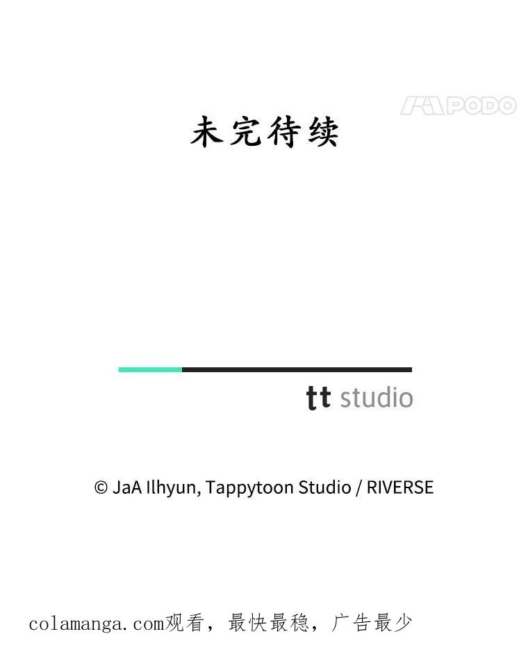 《成为被诅咒的公爵家的女主人》54.诡异马车 第120页