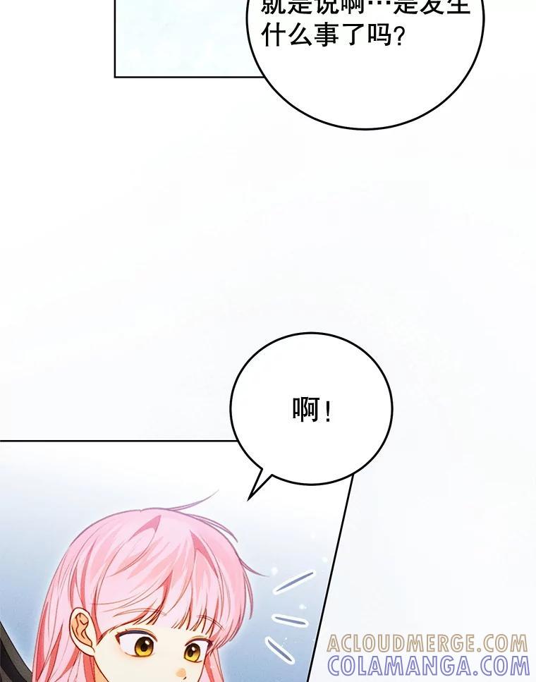 《成为被诅咒的公爵家的女主人》54.诡异马车 第9页
