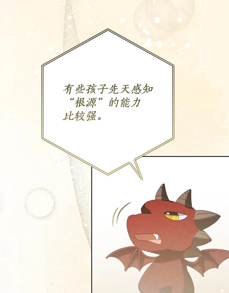 《成为被诅咒的公爵家的女主人》54.诡异马车 第15页