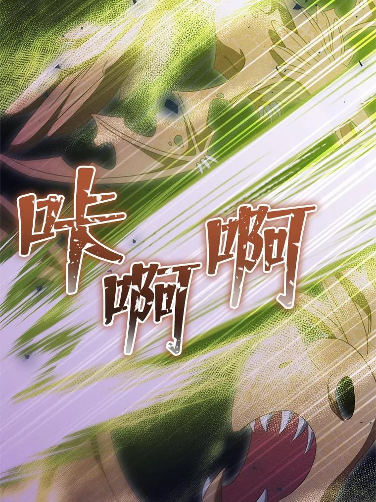 《成为被诅咒的公爵家的女主人》54.诡异马车 第58页