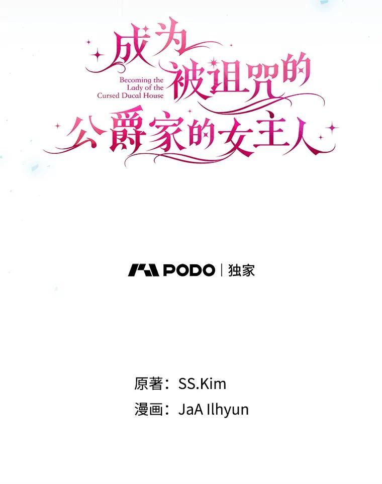 《成为被诅咒的公爵家的女主人》54.诡异马车 第39页