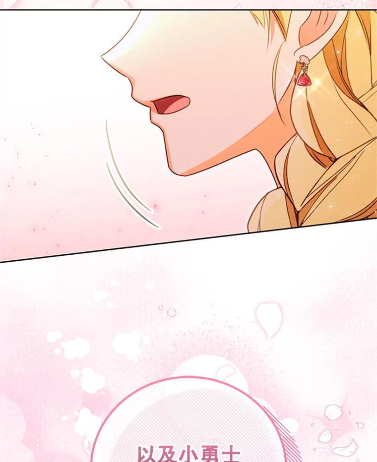 《成为被诅咒的公爵家的女主人》54.诡异马车 第114页