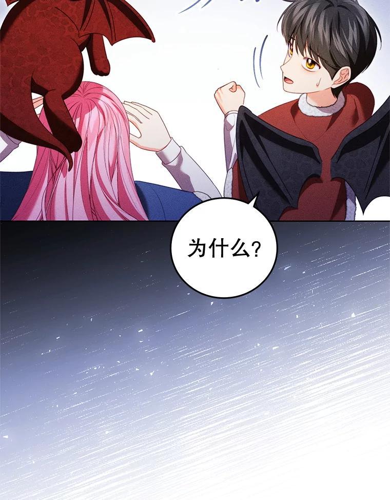 《成为被诅咒的公爵家的女主人》54.诡异马车 第26页