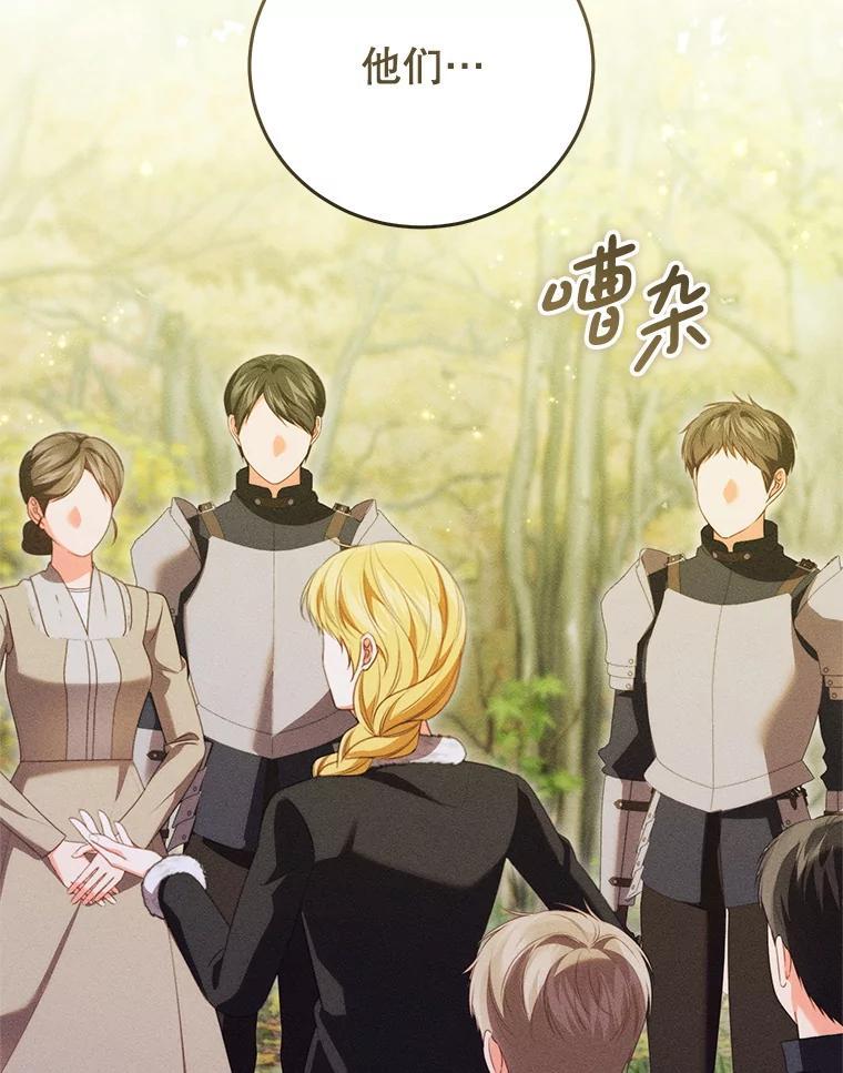《成为被诅咒的公爵家的女主人》54.诡异马车 第3页