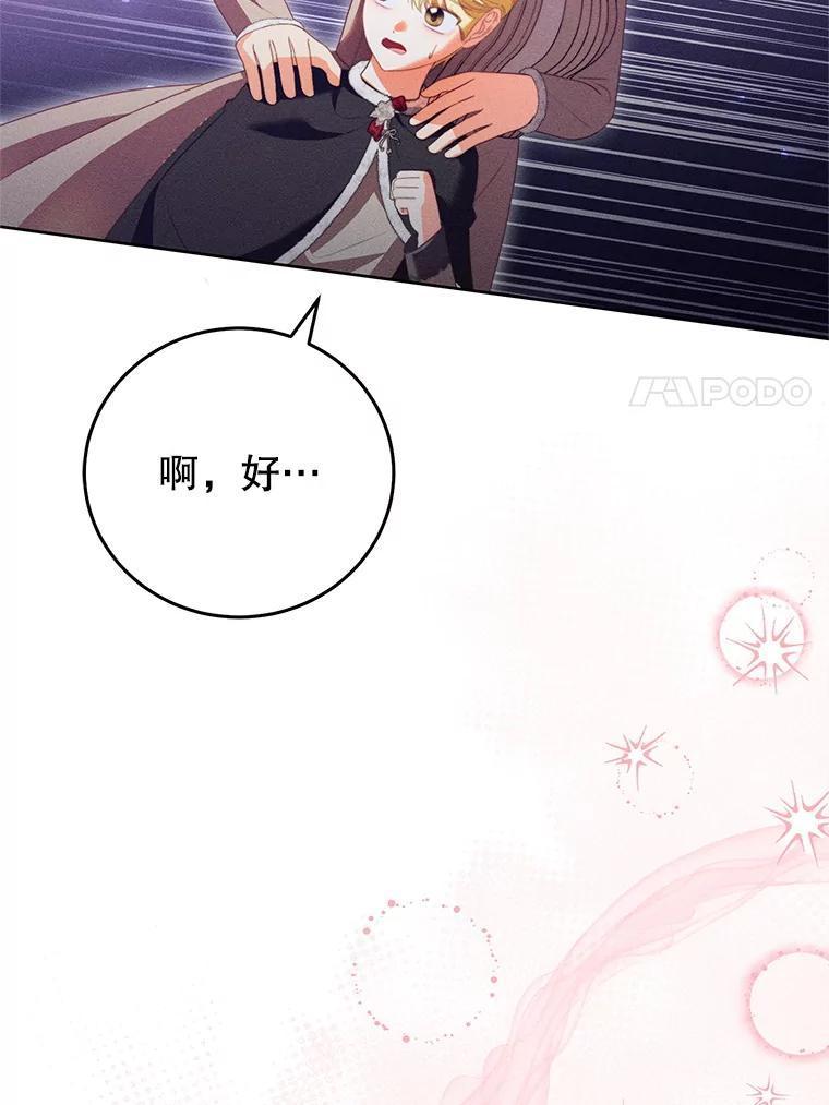 《成为被诅咒的公爵家的女主人》54.诡异马车 第54页