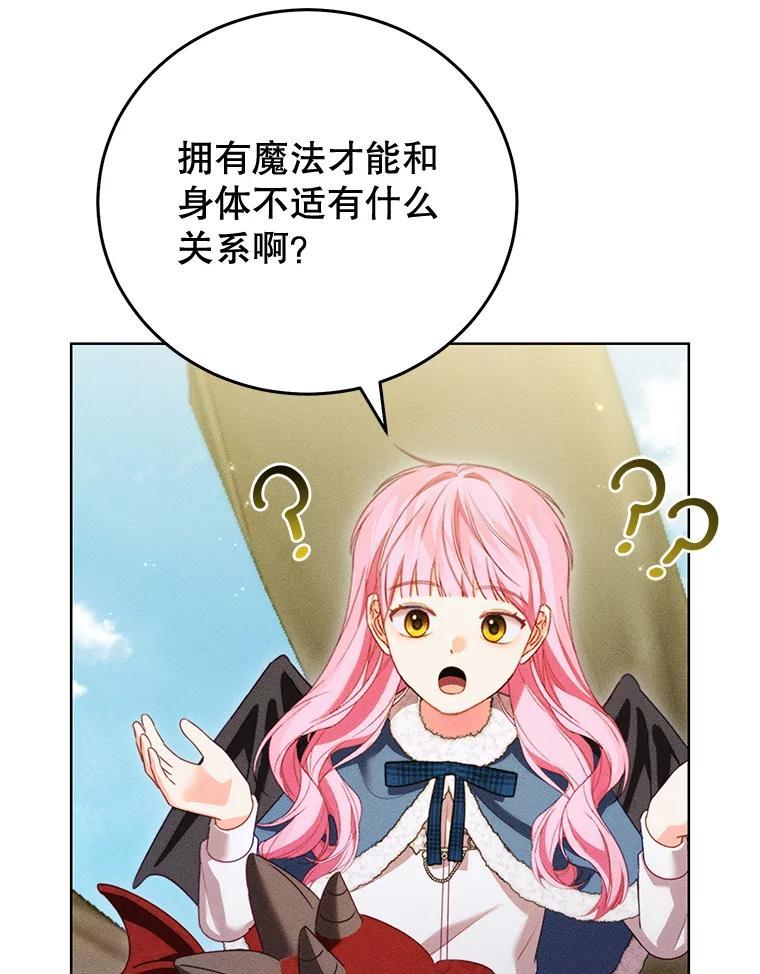 《成为被诅咒的公爵家的女主人》54.诡异马车 第19页