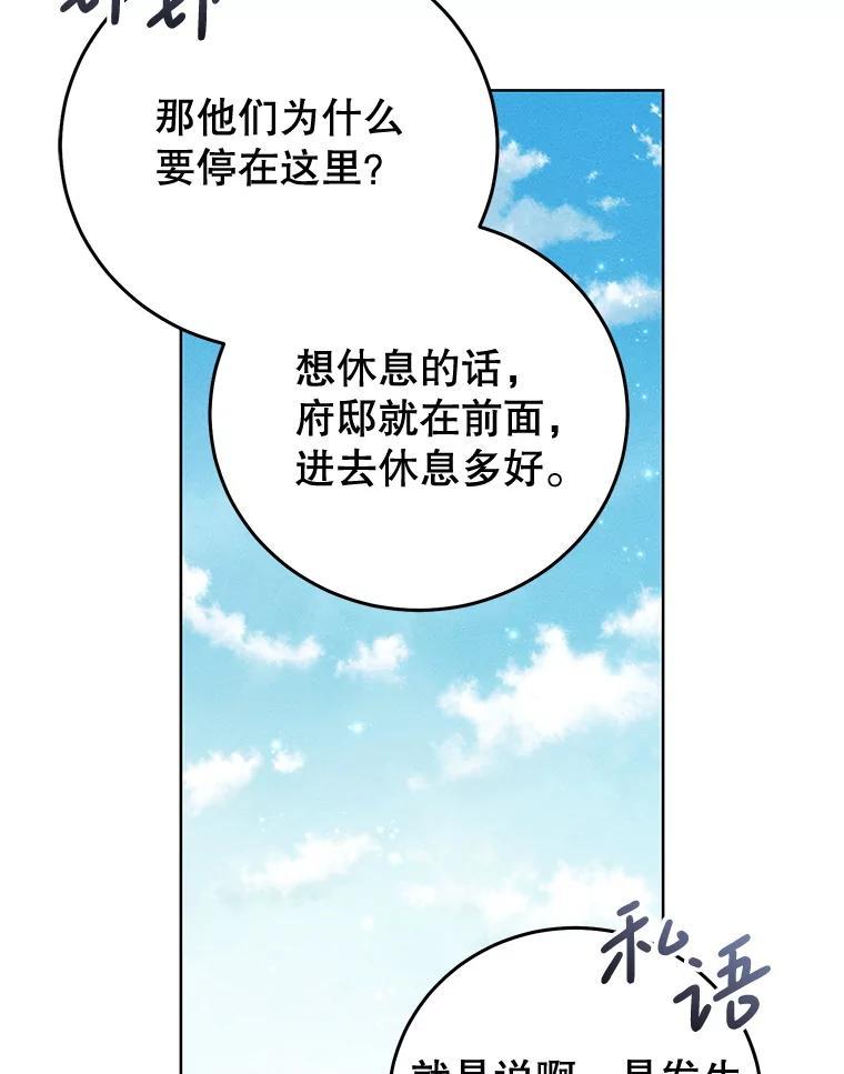《成为被诅咒的公爵家的女主人》54.诡异马车 第8页
