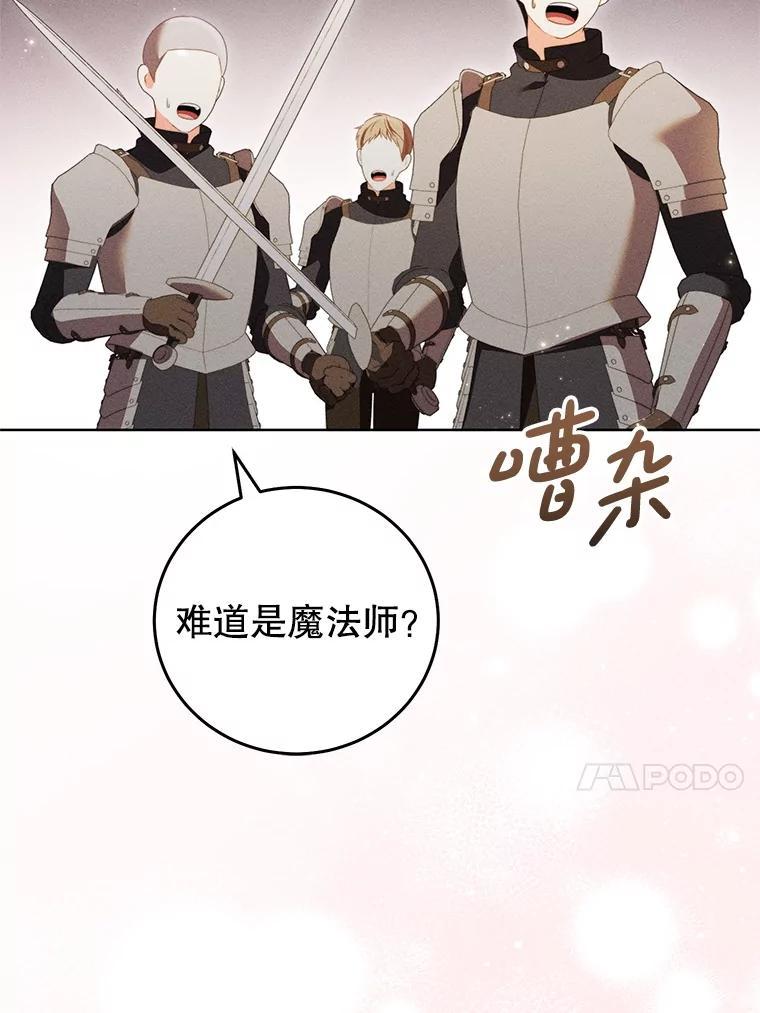 《成为被诅咒的公爵家的女主人》54.诡异马车 第60页