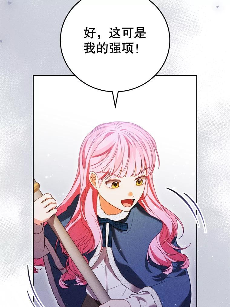 《成为被诅咒的公爵家的女主人》54.诡异马车 第91页