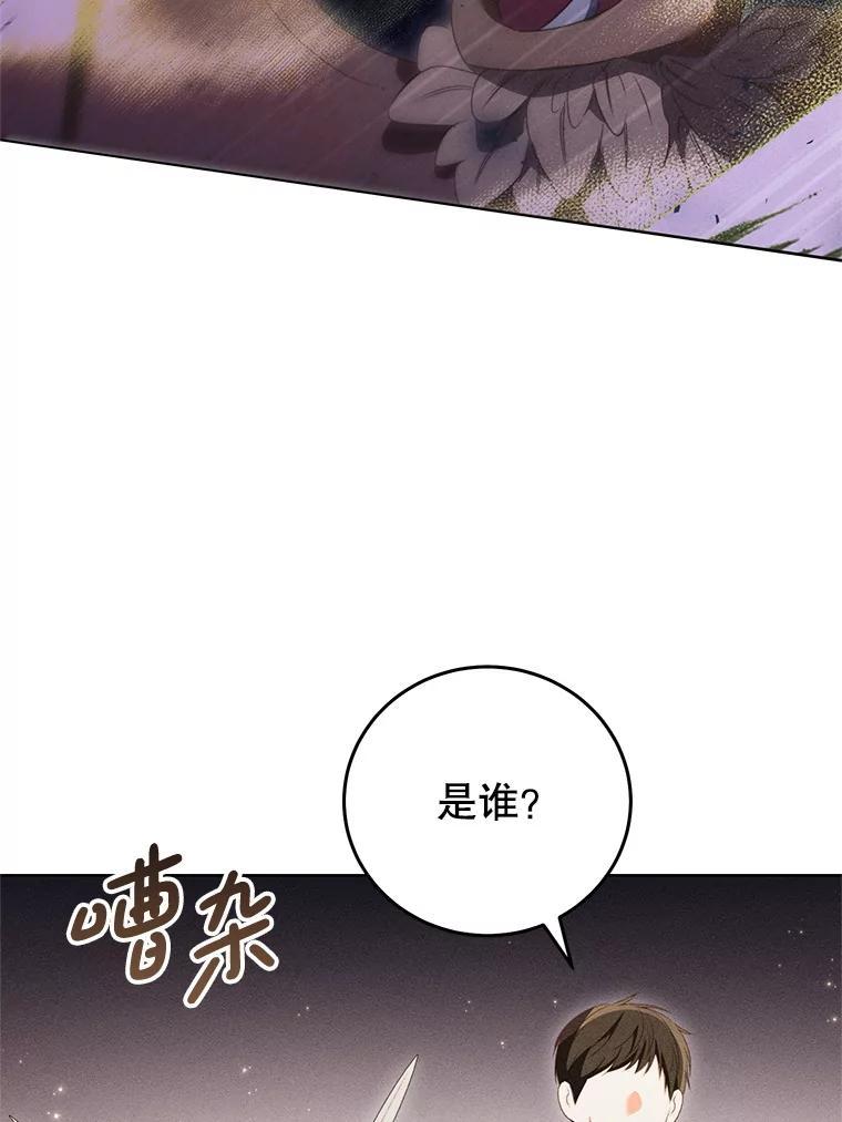 《成为被诅咒的公爵家的女主人》54.诡异马车 第59页