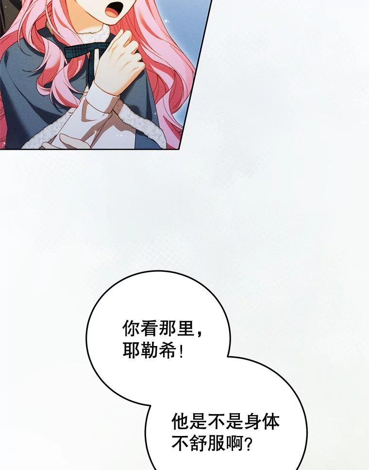 《成为被诅咒的公爵家的女主人》54.诡异马车 第10页