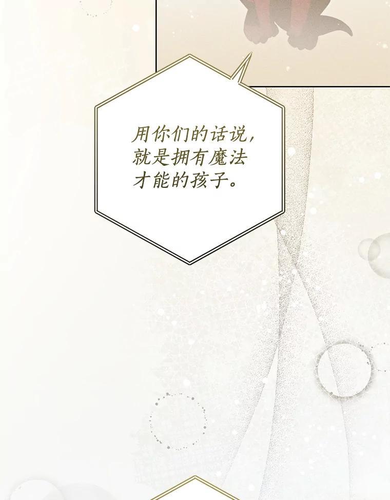 《成为被诅咒的公爵家的女主人》54.诡异马车 第16页