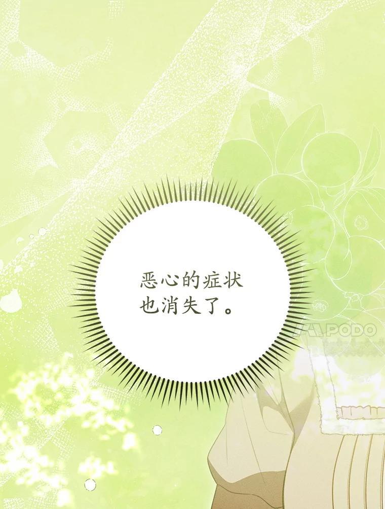 《成为被诅咒的公爵家的女主人》54.诡异马车 第106页