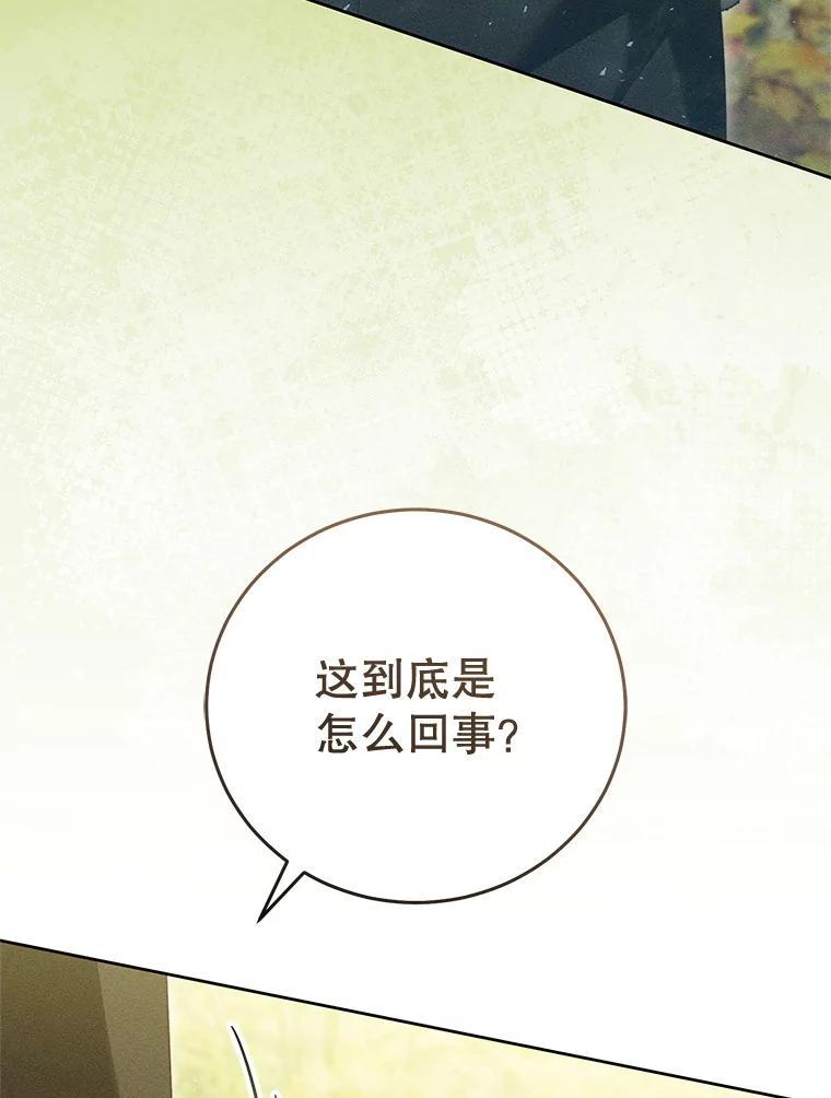 《成为被诅咒的公爵家的女主人》54.诡异马车 第110页