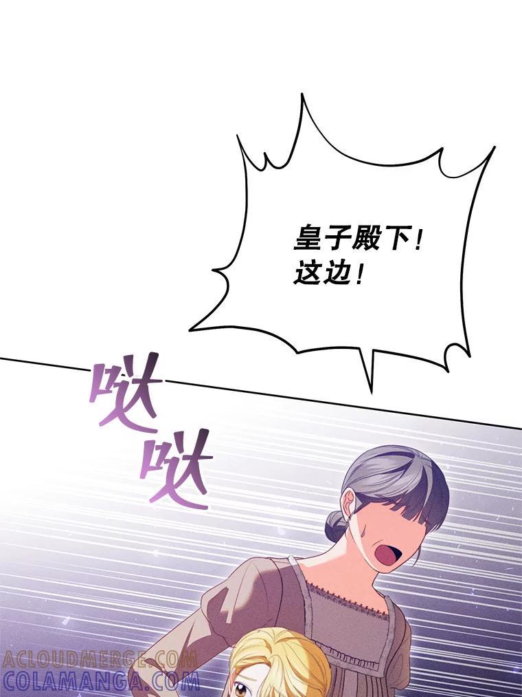《成为被诅咒的公爵家的女主人》54.诡异马车 第53页
