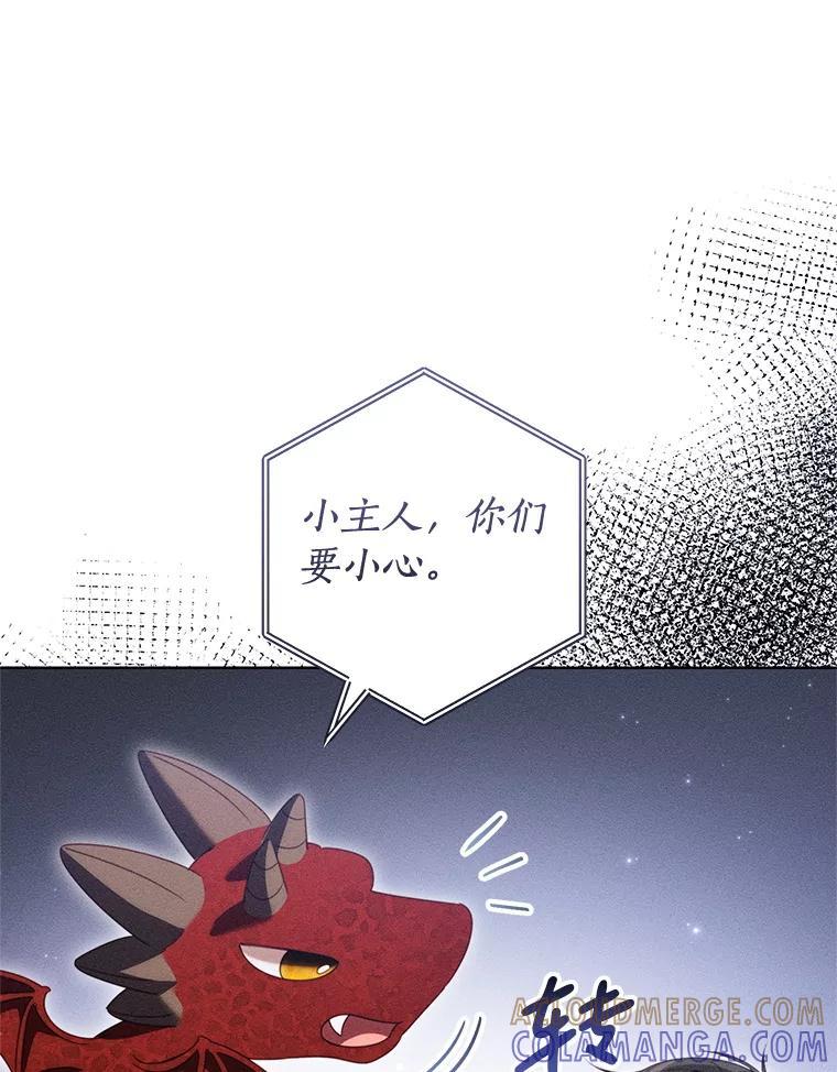 《成为被诅咒的公爵家的女主人》54.诡异马车 第25页