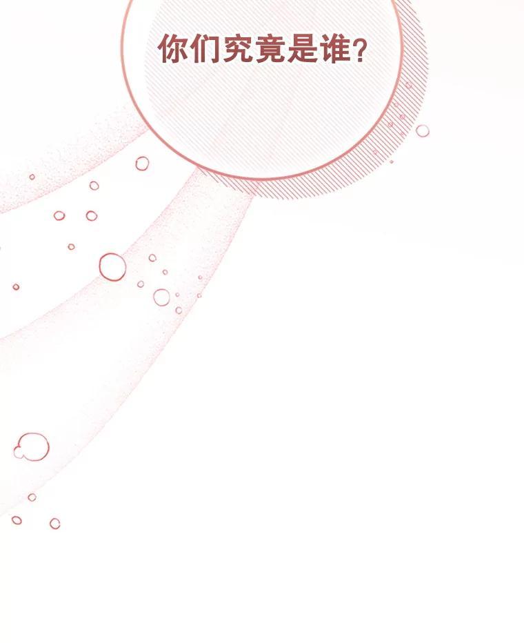 《成为被诅咒的公爵家的女主人》54.诡异马车 第119页