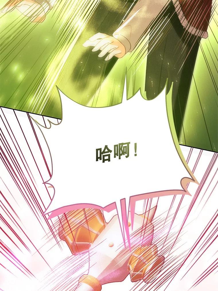 《成为被诅咒的公爵家的女主人》54.诡异马车 第96页