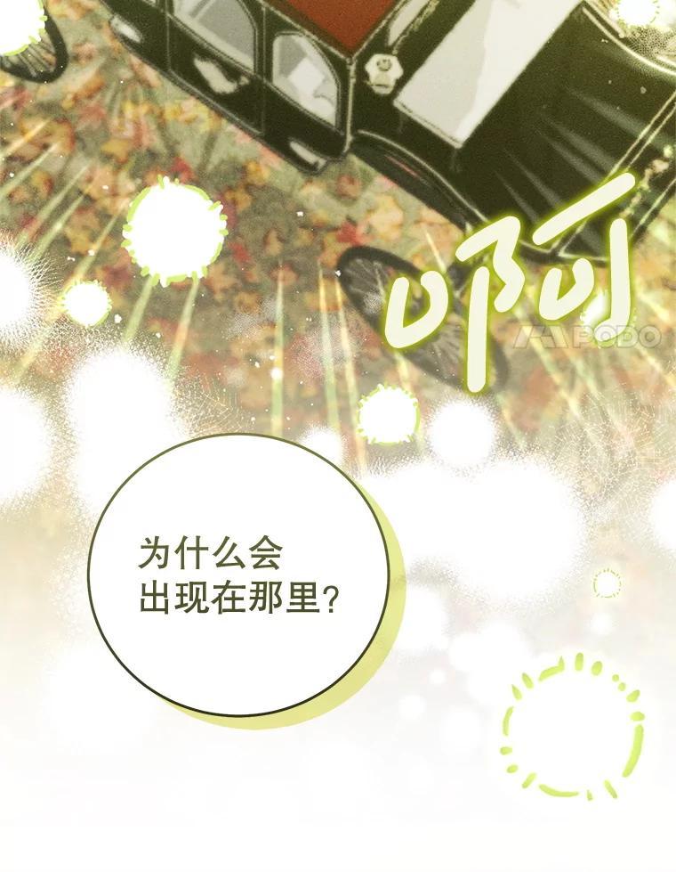 《成为被诅咒的公爵家的女主人》54.诡异马车 第24页