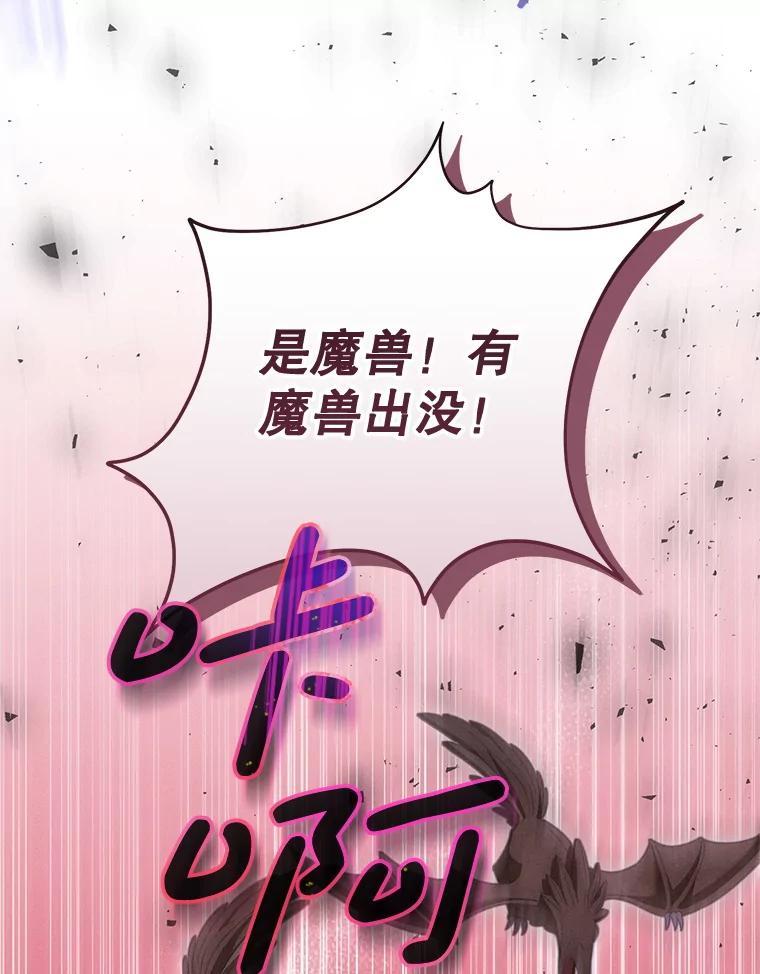 《成为被诅咒的公爵家的女主人》54.诡异马车 第48页