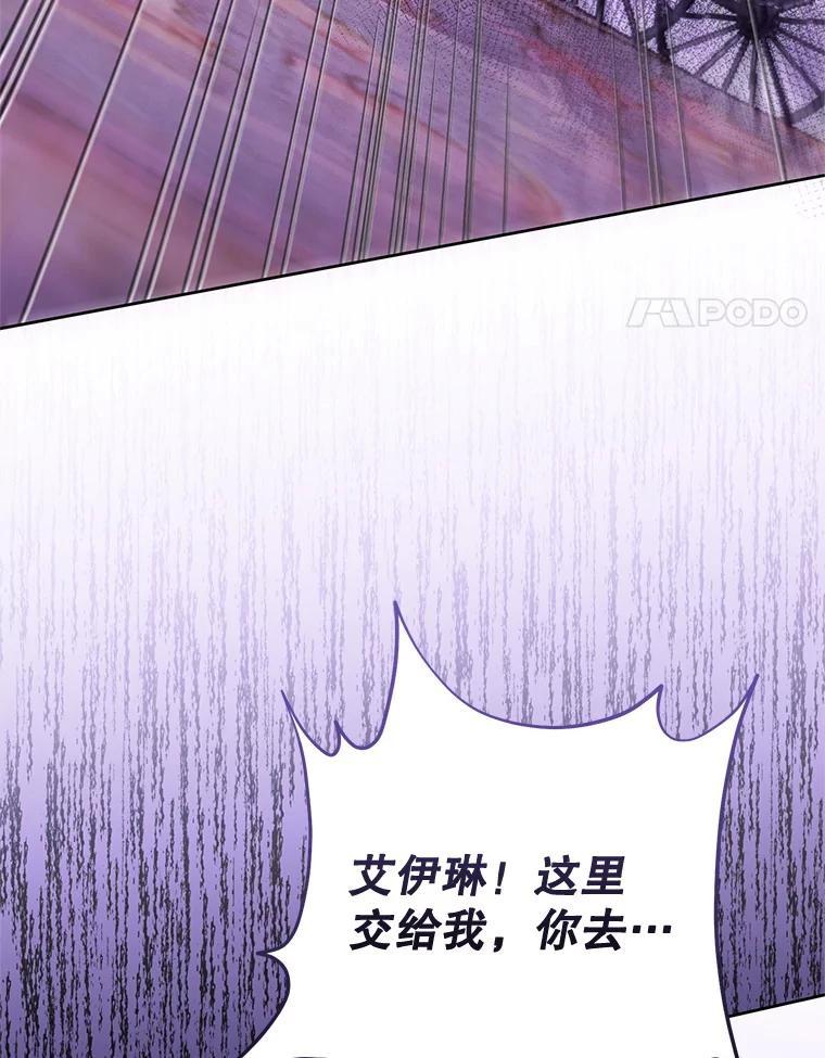 《成为被诅咒的公爵家的女主人》54.诡异马车 第87页