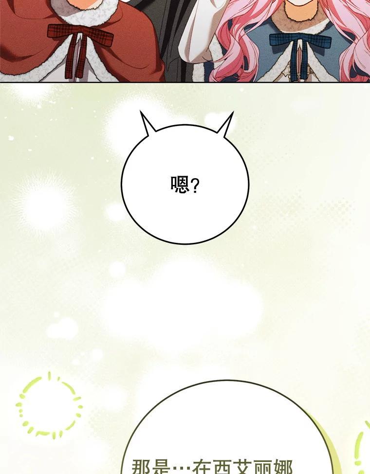 《成为被诅咒的公爵家的女主人》54.诡异马车 第22页