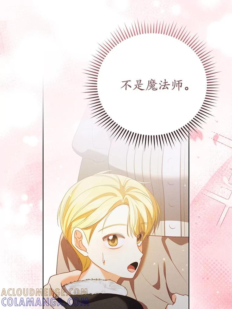 《成为被诅咒的公爵家的女主人》54.诡异马车 第61页