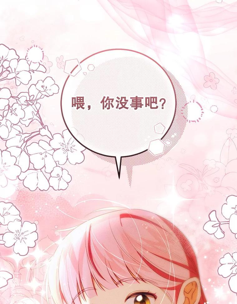 《成为被诅咒的公爵家的女主人》54.诡异马车 第66页