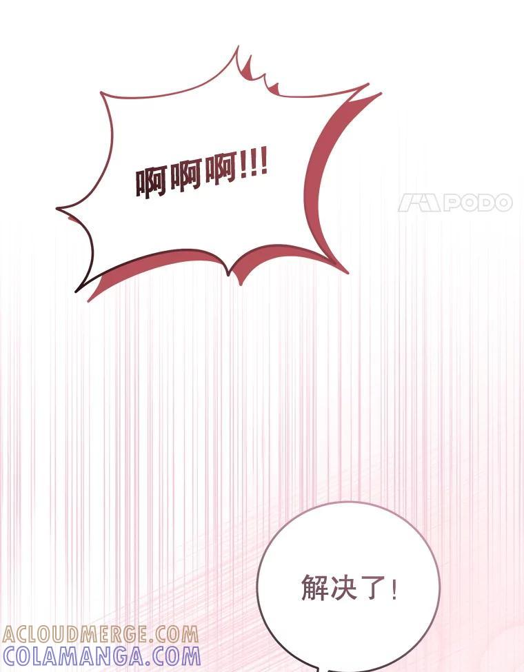 《成为被诅咒的公爵家的女主人》54.诡异马车 第77页