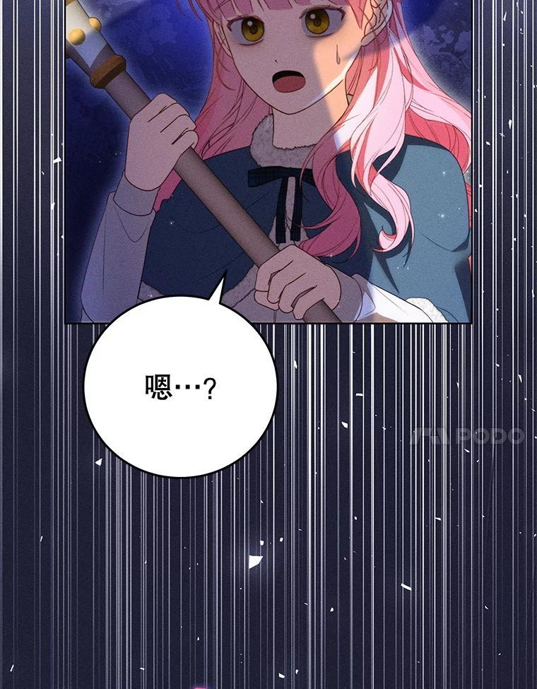 《成为被诅咒的公爵家的女主人》54.诡异马车 第80页